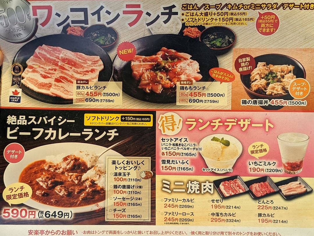 Lunch Menu ワンコインランチ 500円 焼肉 安楽亭 Yakiniku ANRAKUTEI BBQ Barbecue
