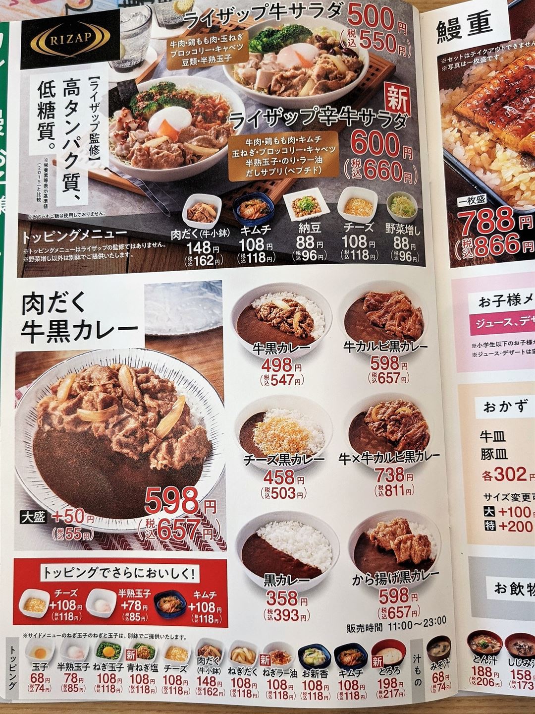 Menu of Curry Rice カレーメニュー YOSHINOYA 吉野家