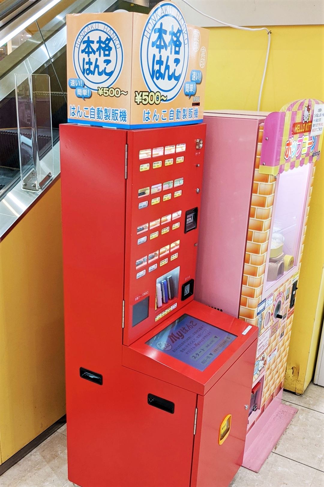 HANKO Seal Vending Machine はんこ自動販売機