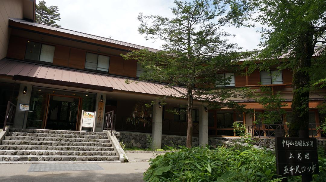 上高地 五千尺ロッヂ Gosenjaku Lodge - Kamikochi