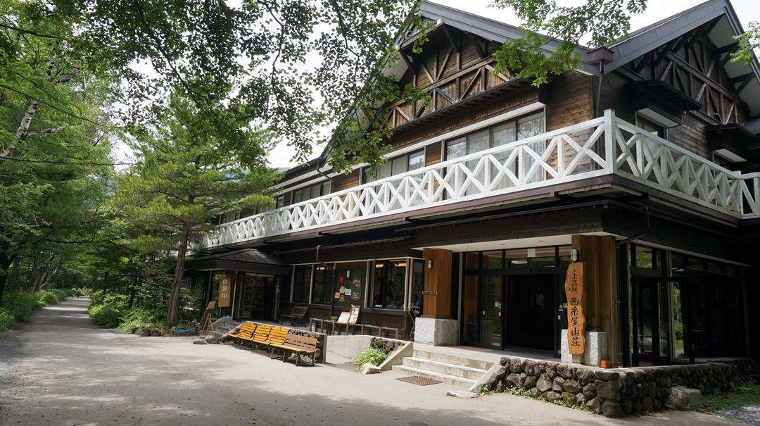 上高地 西糸屋 Nishi-ito-ya Mountain Lodge - Kamikochi