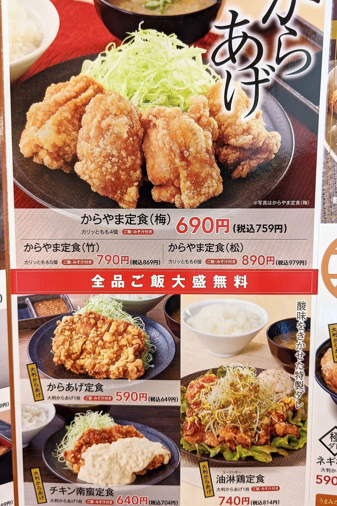 Menu メニュー 2021 - 唐揚げ Deep fried chicken KARAYAMA からあげ からやま
