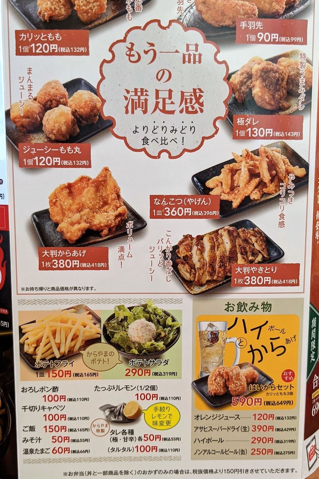 Menu メニュー 2021 - 唐揚げ Deep fried chicken KARAYAMA からあげ からやま