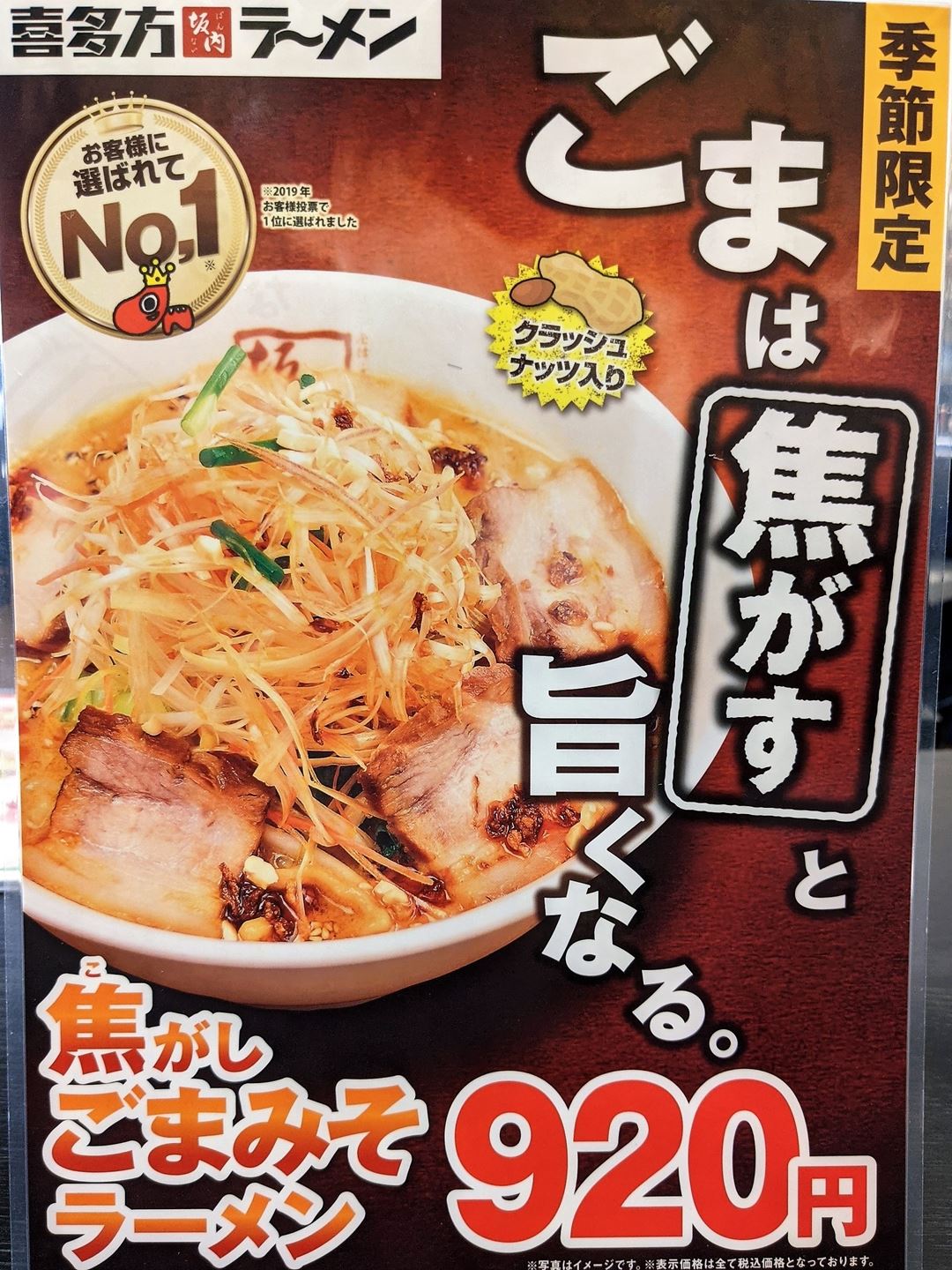 喜多方ラーメン坂内 Kitakata Ramen Bannai メニュー Menu