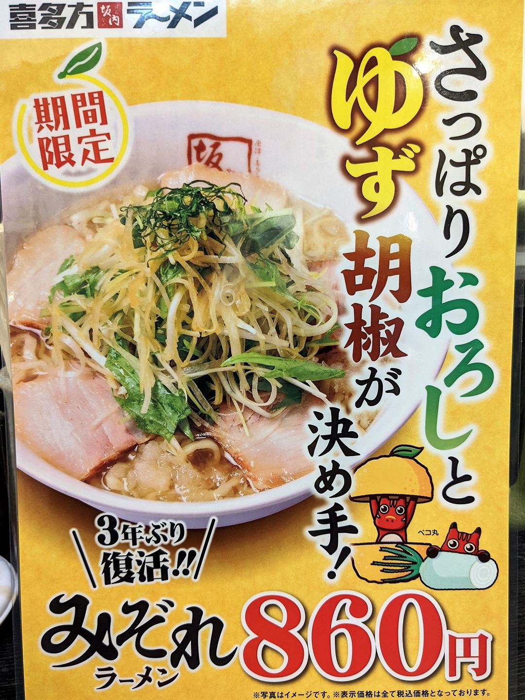 喜多方ラーメン坂内 Kitakata Ramen Bannai メニュー Menu