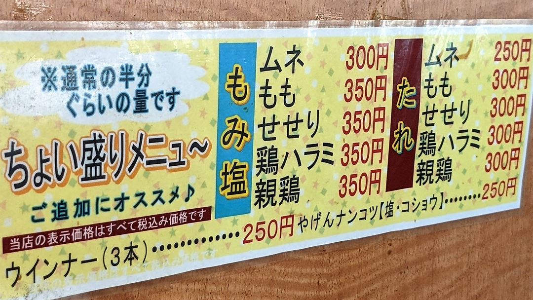 高知 鳥心 とりやき食堂 四万十鶏 銘柄 ブランド 焼肉 メニュー Chicken Yakiniku