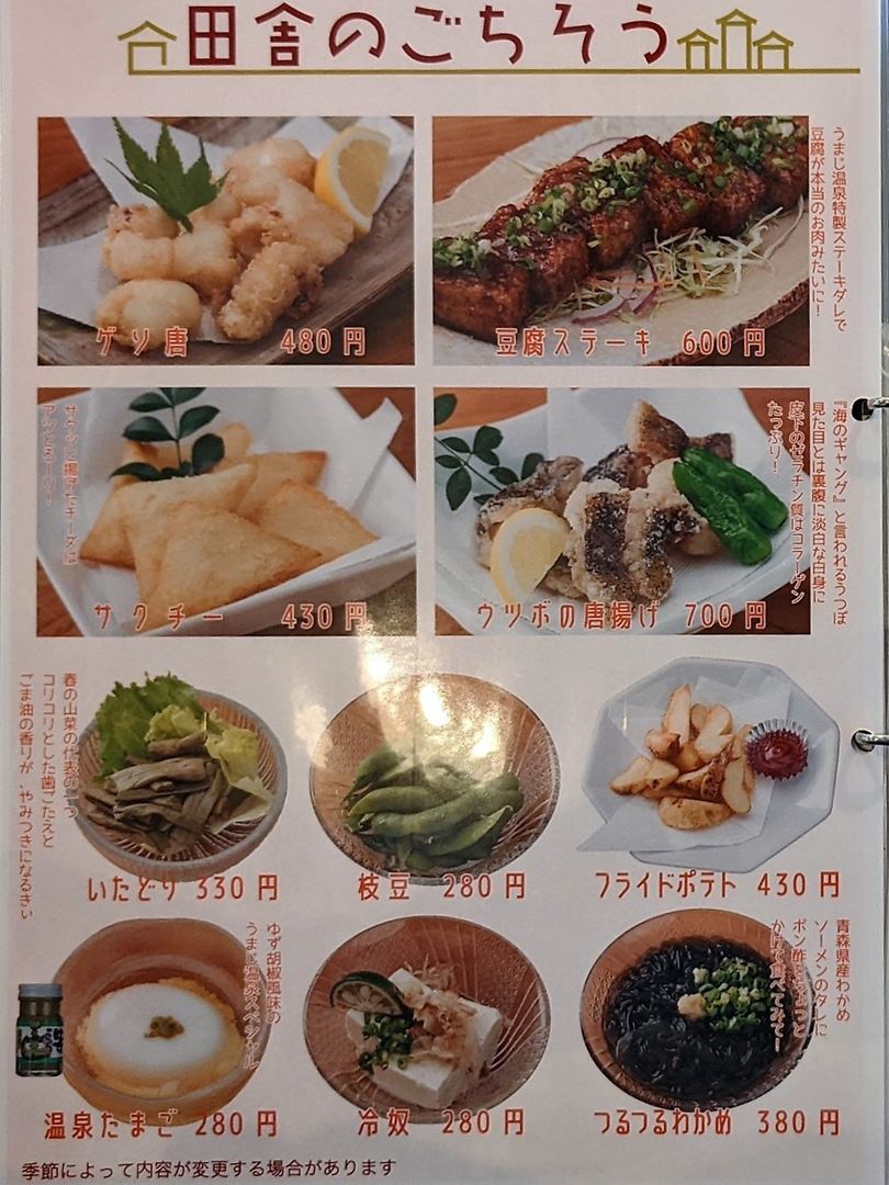 高知 馬路村 うまじ温泉 レストラン メニュー Umajimura Village Hot Spring Onsen