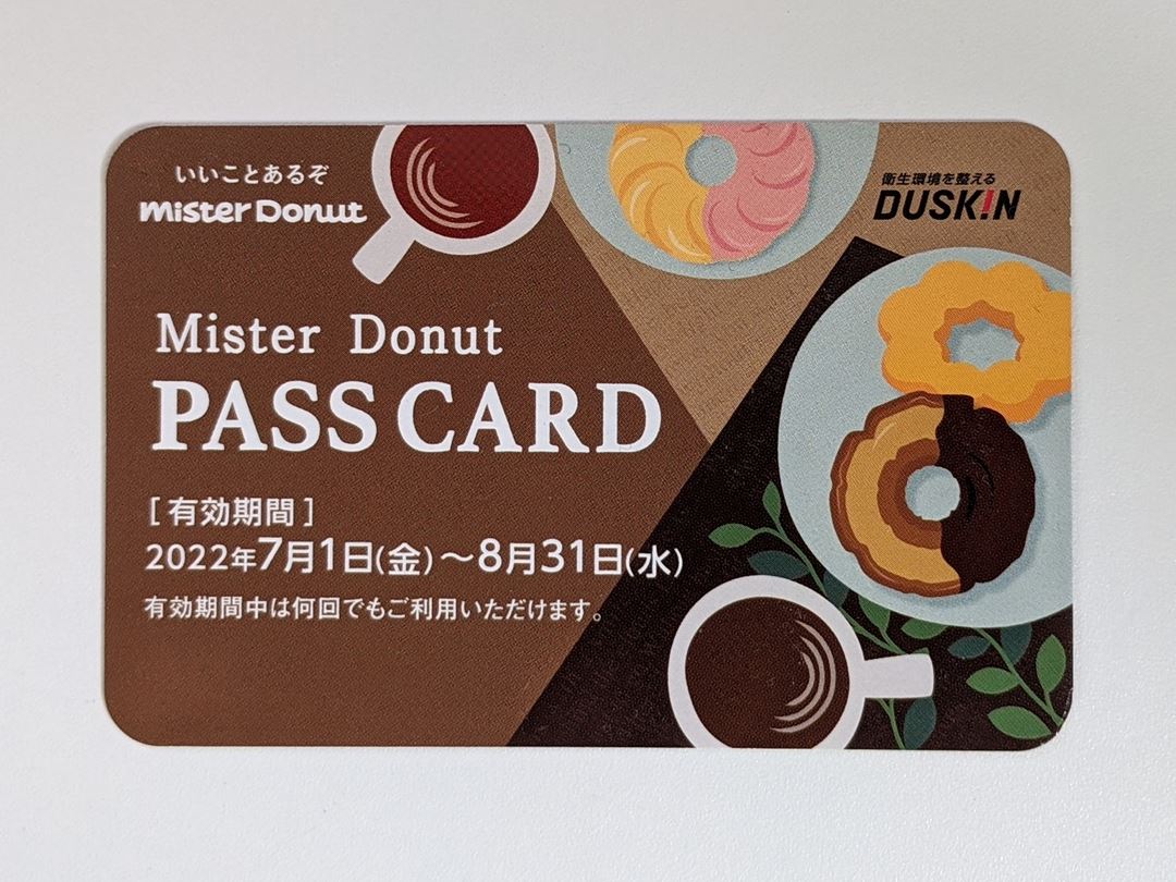 Mister Donut Pass Card ミスタードーナツ パスカード クーポン