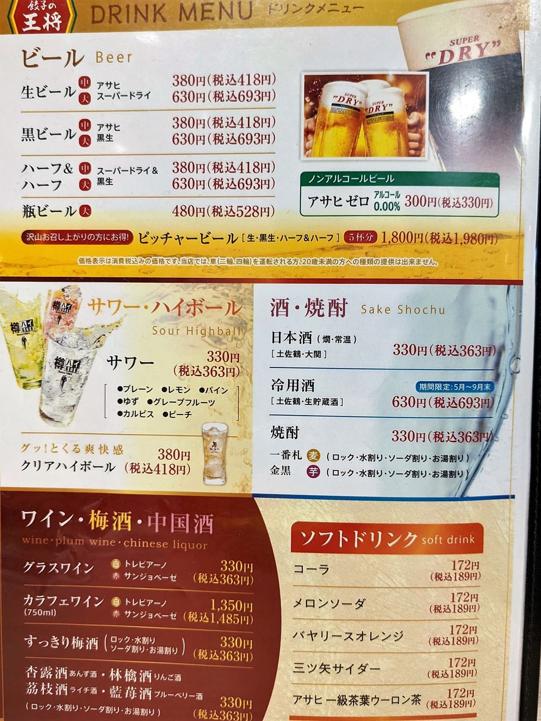 Gyoza OHSHO 餃子の王将 高知駅店 オリジナルメニュー