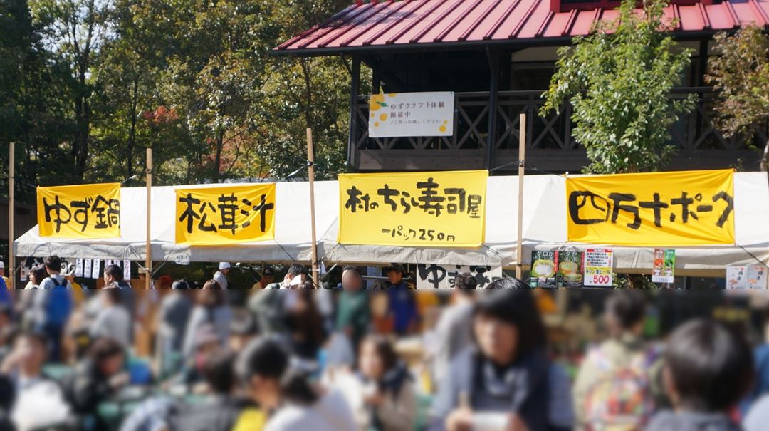 高知 馬路村 ゆずはじまる祭り 柚子 Kochi