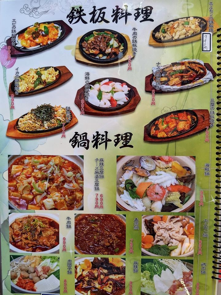 台湾料理 豊源 メニュー 高知県香南市 野市店
