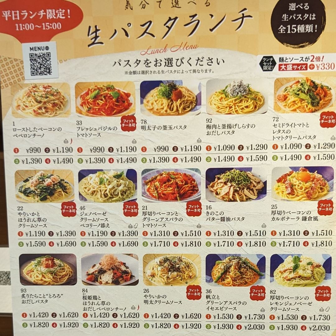ランチメニュー 生麺専門 鎌倉パスタ スパゲッティ Kamakura Pasta