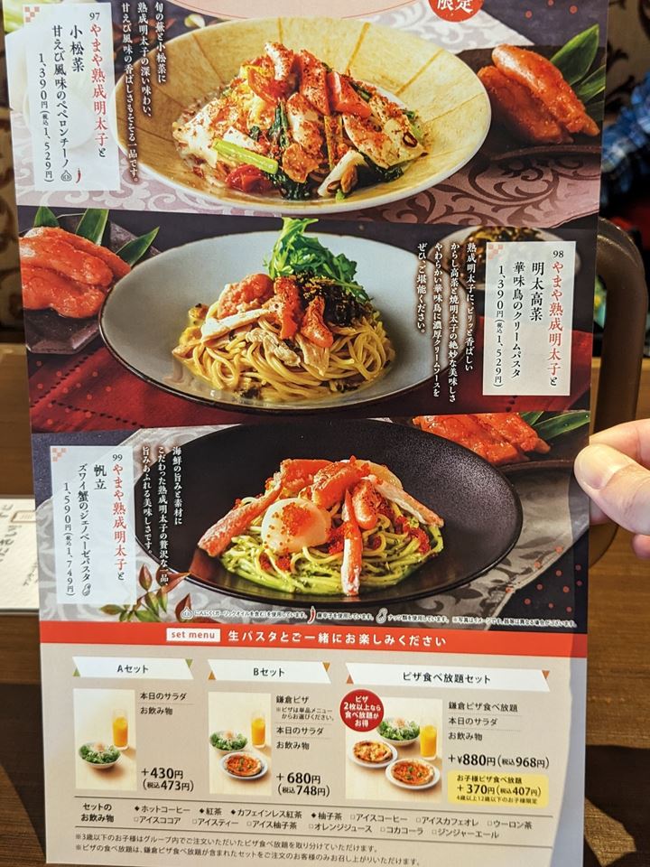 期間限定メニュー 生麺専門 鎌倉パスタ スパゲッティ Kamakura Pasta