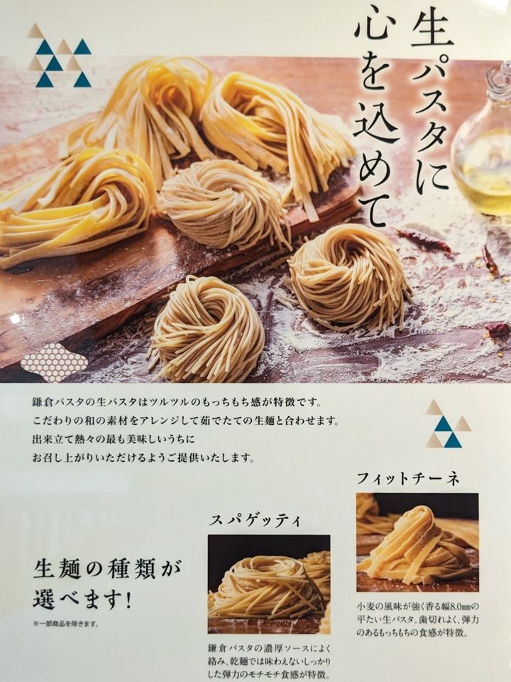 メニュー 生麺専門 鎌倉パスタ スパゲッティ Kamakura Pasta