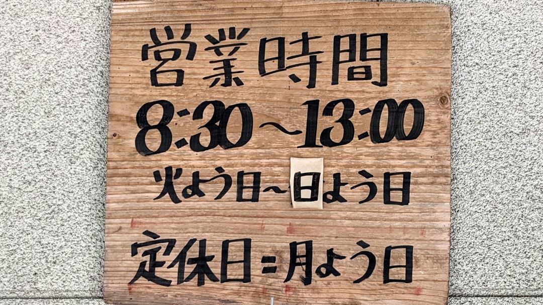 高知 筒井の田舎寿司 鏡むらの店 リオ(RIO)店 Inakazushi (Inaka-sushi) in Kochi