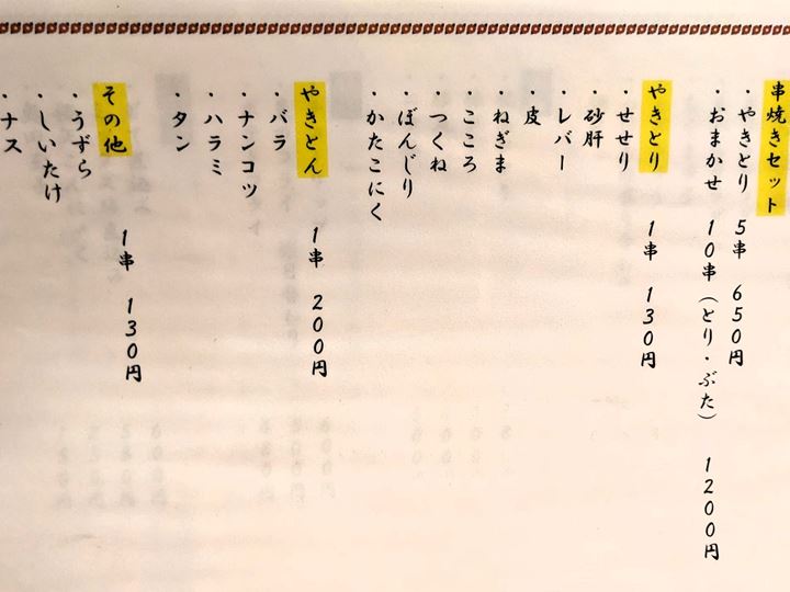 愉快酒場てんびんちゃん 四万十鶏 居酒屋 高知県香南市赤岡町