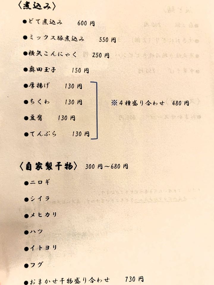 愉快酒場てんびんちゃん 四万十鶏 居酒屋 高知県香南市赤岡町