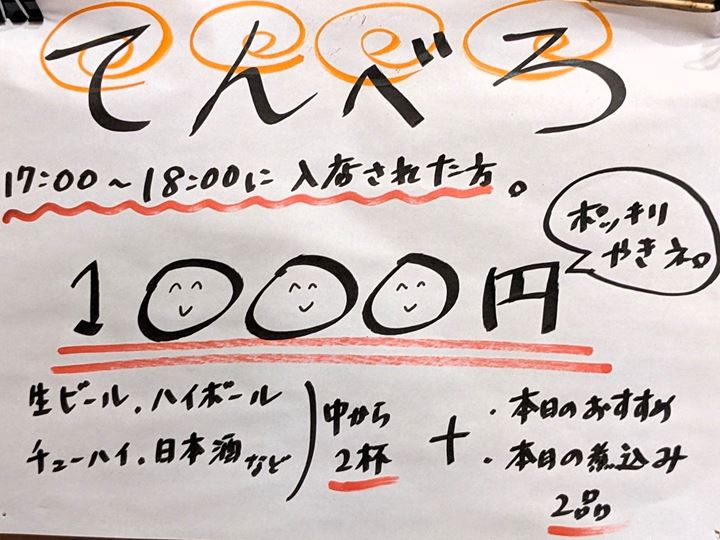 愉快酒場てんびんちゃん 四万十鶏 居酒屋 高知県香南市赤岡町