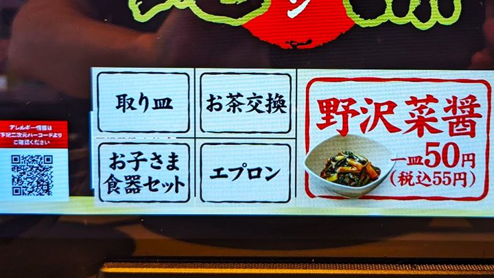 野沢菜醤 丸源ラーメン メニュー MARUGEN RAMEN Menu