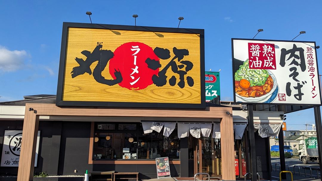 丸源ラーメン 肉そば MARUGEN RAMEN