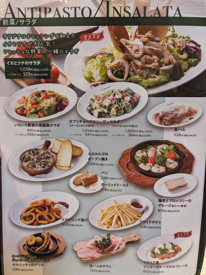 カプリチョーザ メニュー 2024年11月 高知 Menu Capricciosa