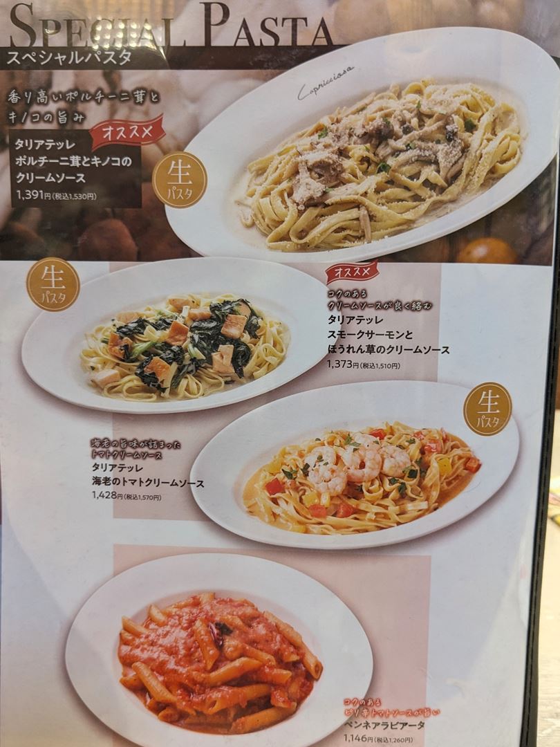 カプリチョーザ メニュー 2024年11月 高知 Menu Capricciosa