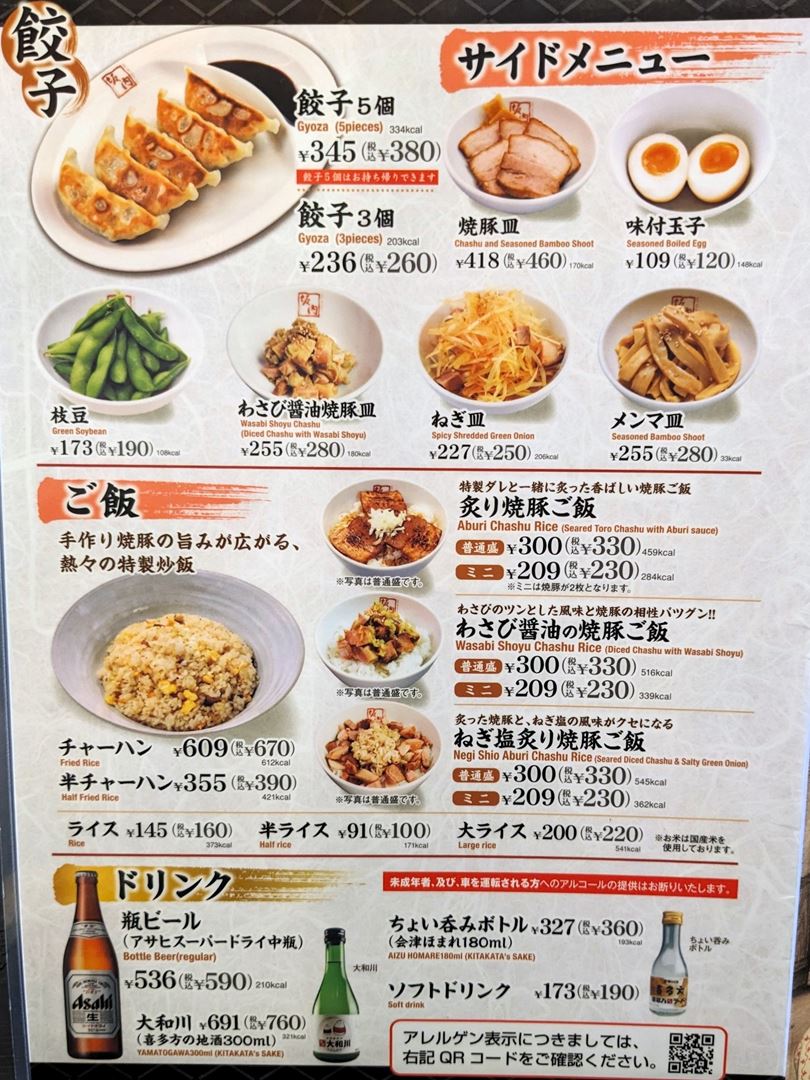 喜多方ラーメン坂内 2024年メニュー Kitakata Ramen Bannai Menu