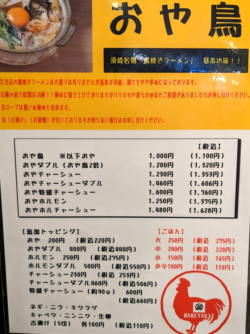 鍋焼きラーメンのがろ～ メニュー とさのさとアグリコレット本店 高知 AGRI COLLETTO