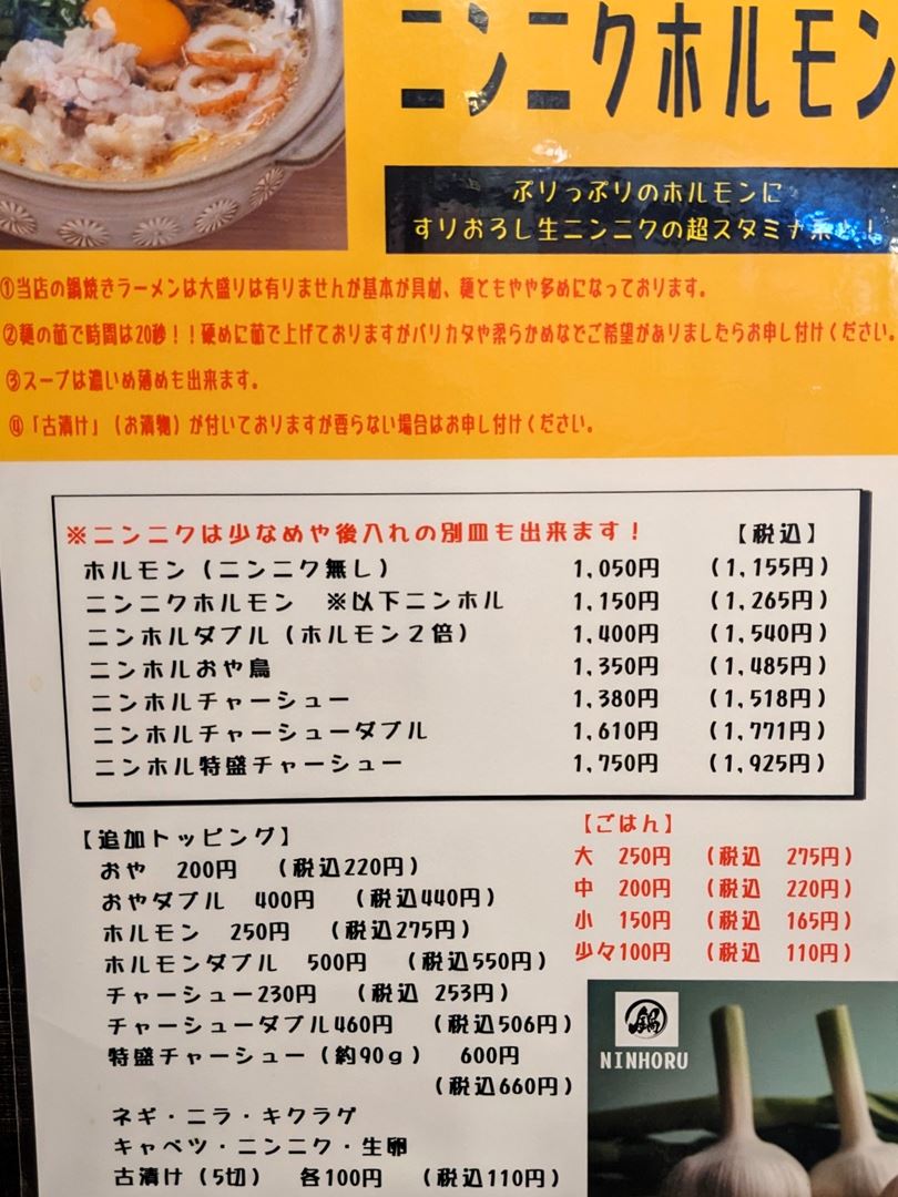 鍋焼きラーメンのがろ～ メニュー とさのさとアグリコレット本店 高知 AGRI COLLETTO