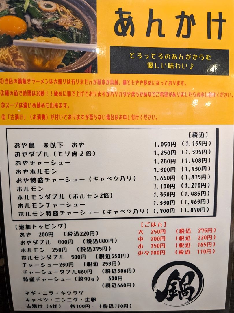 鍋焼きラーメンのがろ～ メニュー とさのさとアグリコレット本店 高知 AGRI COLLETTO