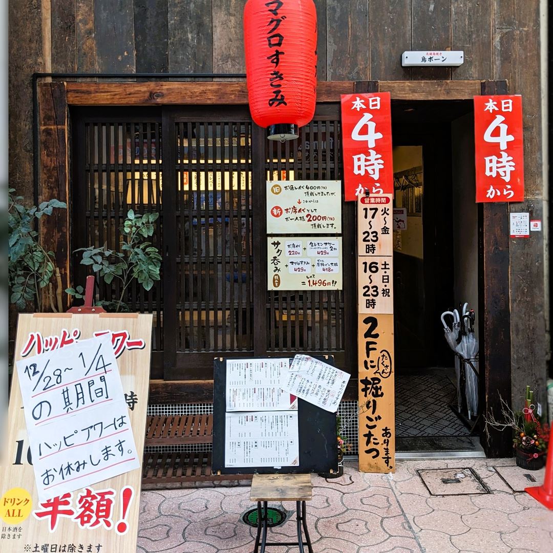 2024年12月 2025年1月 メニュー 大衆鳥料理 鳥ボーン 高知 居酒屋 鶏肉