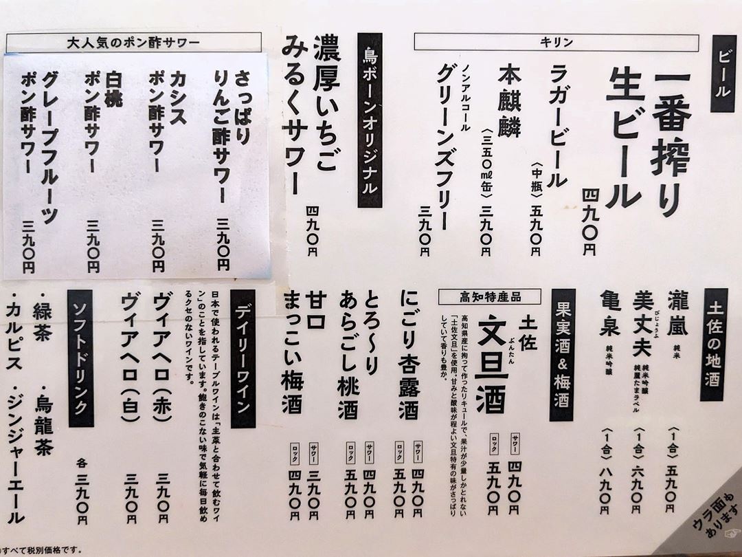 2024年12月 2025年1月 メニュー 大衆鳥料理 鳥ボーン 高知 居酒屋 鶏肉