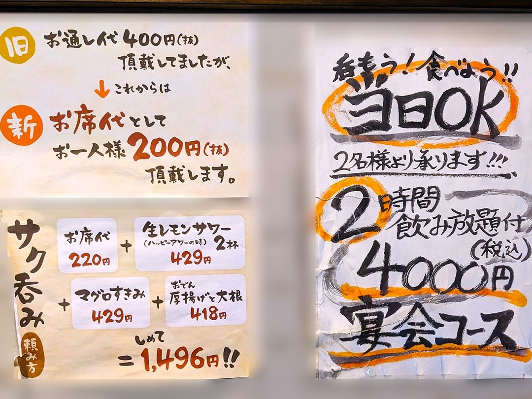 2024年12月 2025年1月 メニュー 大衆鳥料理 鳥ボーン 高知 居酒屋 鶏肉