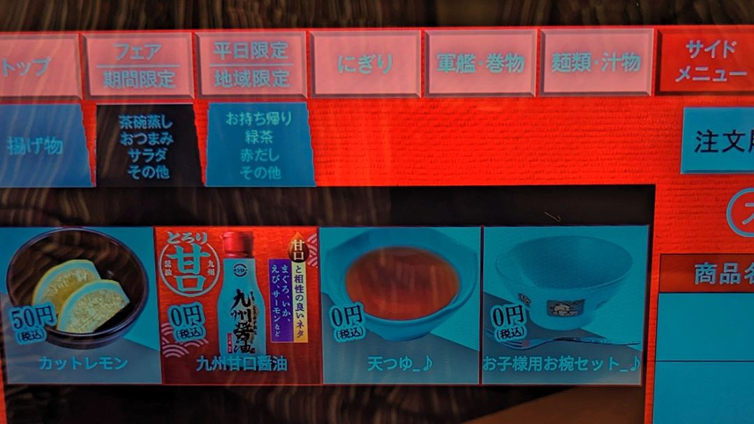 スシロー 九州醤油 有料 マヨネーズ ケチャップ レモン Mayonnaise Ketchup Lemon SUSHIRO