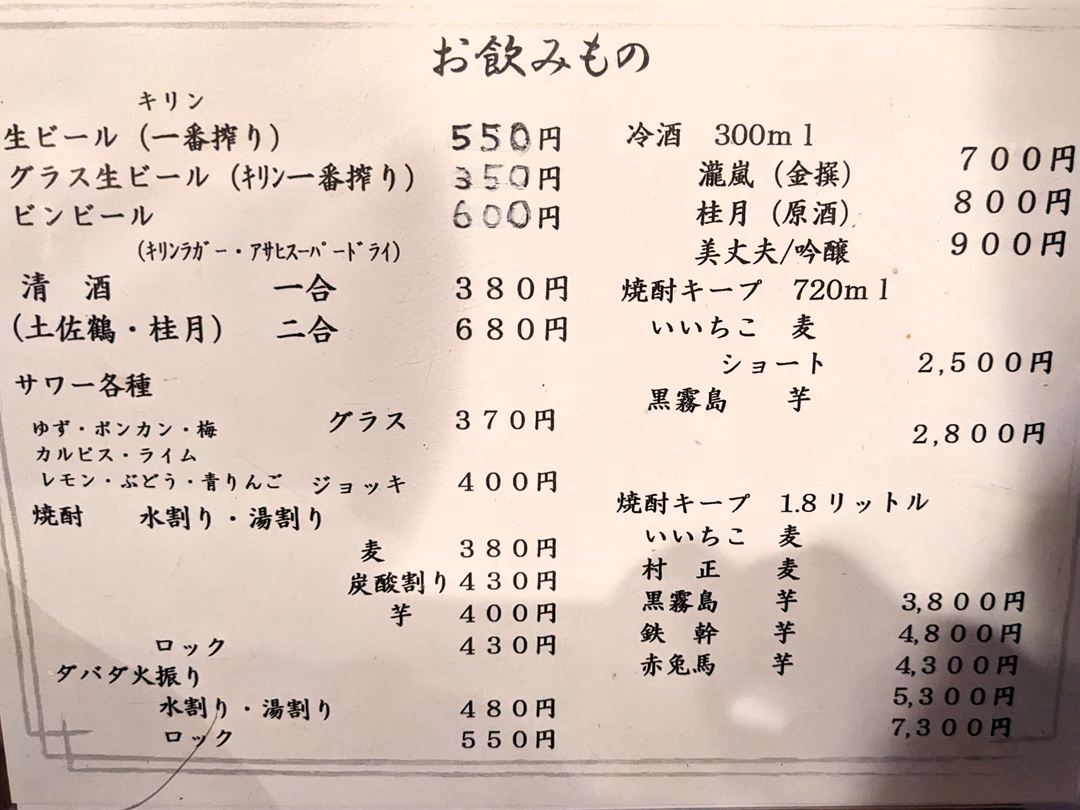 麺どころ友の家 メニュー 高知 居酒屋 食堂 うどん ランチ 定食