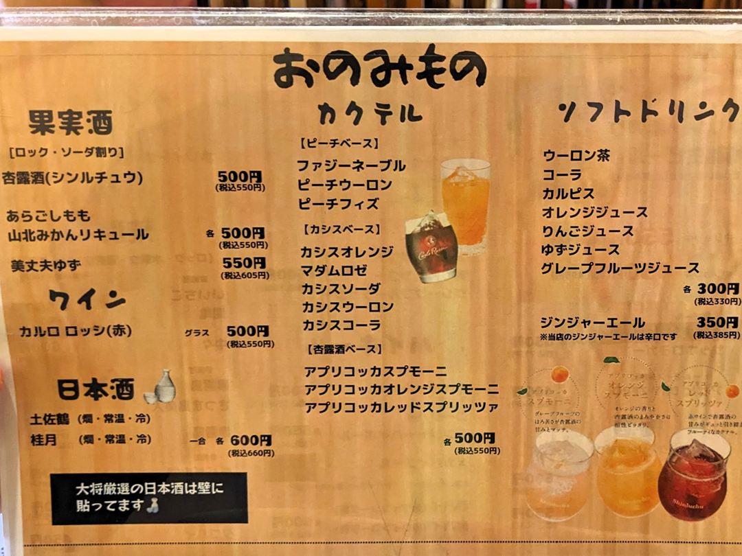 2025年7月メニュー おき楽酒場 居酒屋 高知グルメ 香南市 野市町