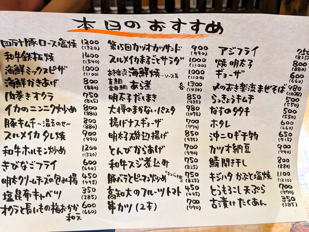 2025年7月メニュー おき楽酒場 居酒屋 高知グルメ 香南市 野市町