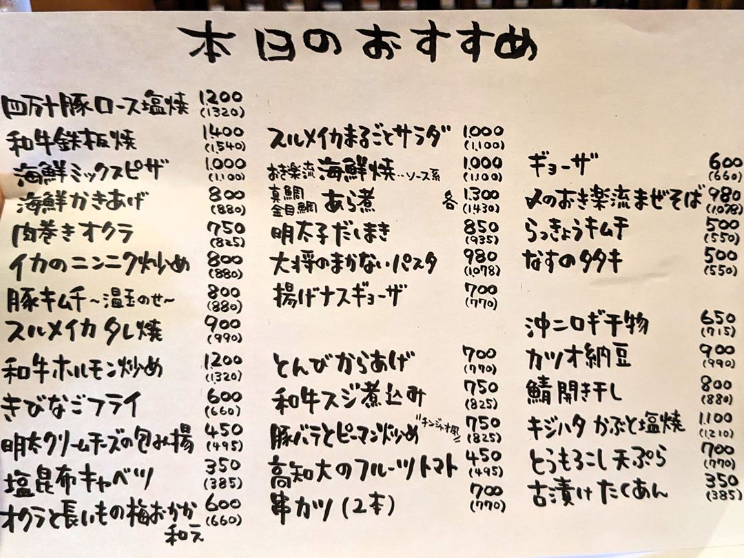 2025年7月メニュー おき楽酒場 居酒屋 高知グルメ 香南市 野市町