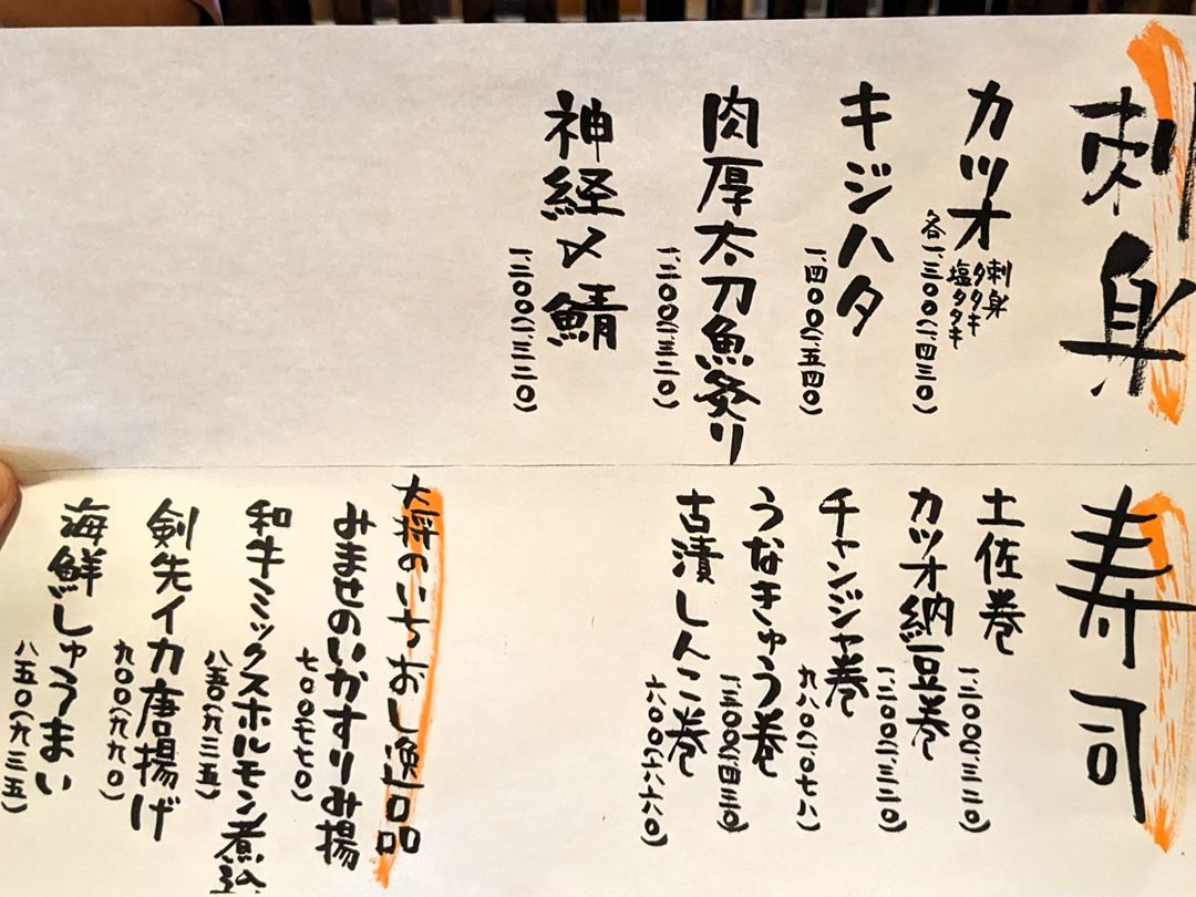 2025年7月メニュー おき楽酒場 居酒屋 高知グルメ 香南市 野市町