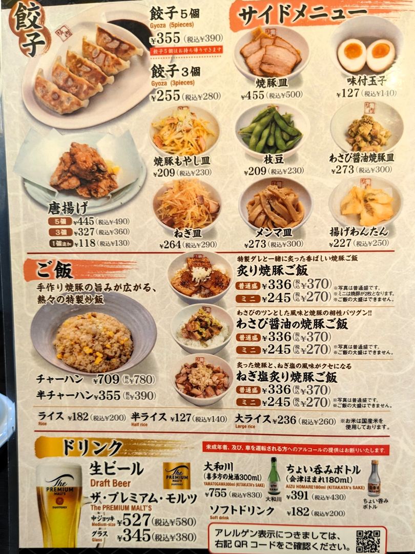 喜多方ラーメン坂内 2025年8月メニュー Kitakata Ramen Bannai Menu