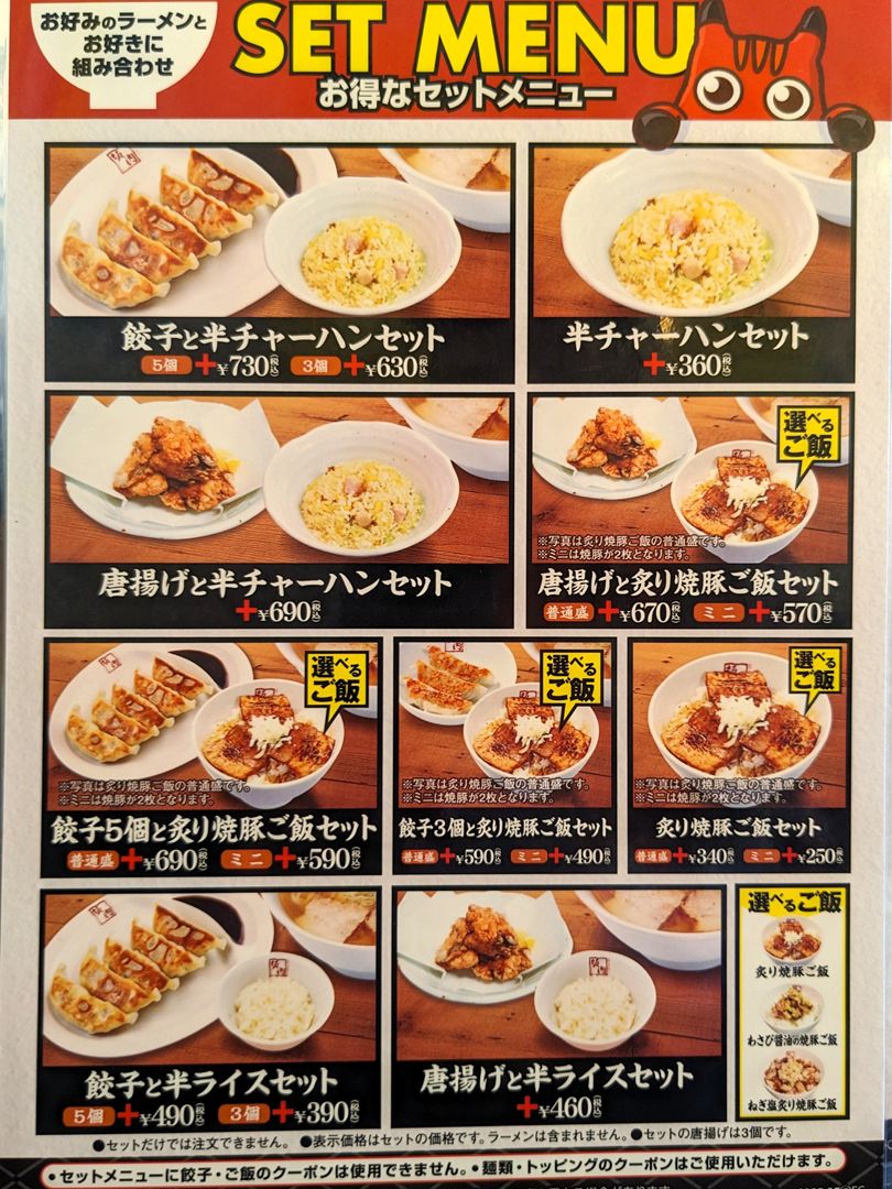 喜多方ラーメン坂内 2025年8月メニュー Kitakata Ramen Bannai Menu