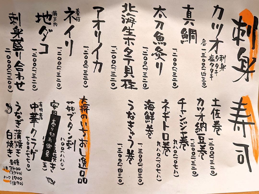 2025年8月メニュー おき楽酒場 居酒屋 高知グルメ 香南市 野市町
