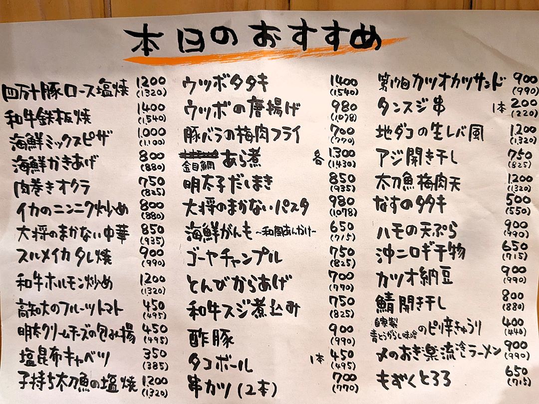 2025年8月メニュー おき楽酒場 居酒屋 高知グルメ 香南市 野市町