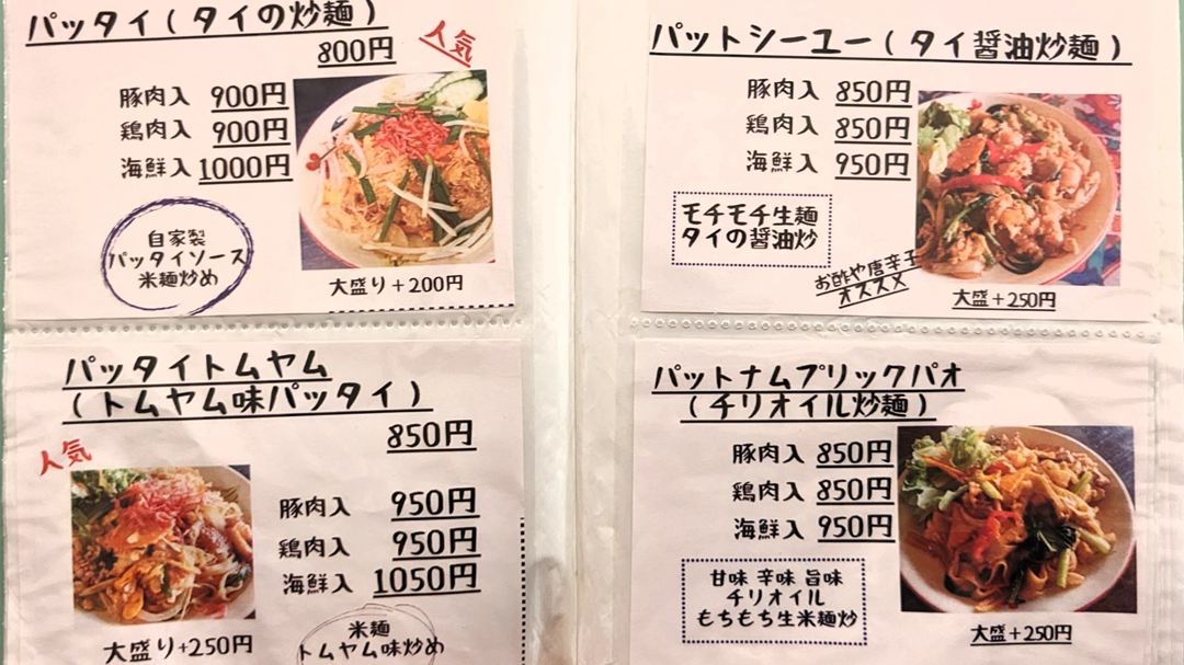 メニュー 2025年9月 Baan Puan バーンプアン タイ料理 高知