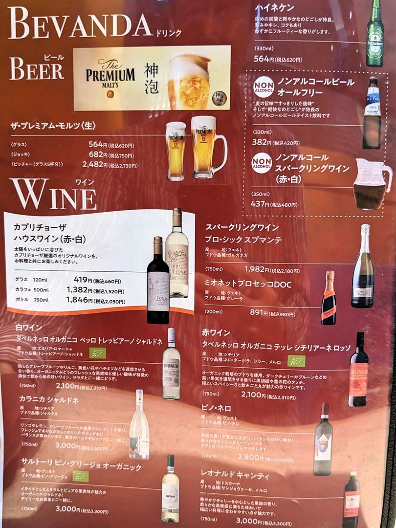 カプリチョーザ メニュー 2025年9月 高知 Menu Capricciosa