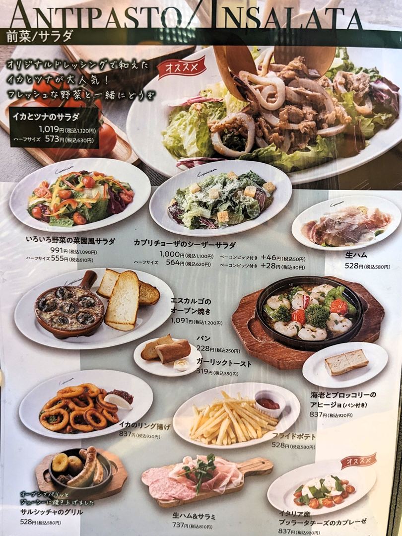 カプリチョーザ メニュー 2025年9月 高知 Menu Capricciosa