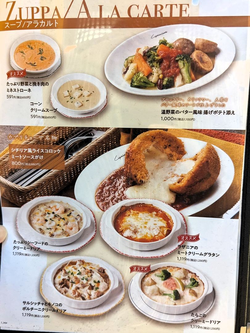 カプリチョーザ メニュー 2025年9月 高知 Menu Capricciosa