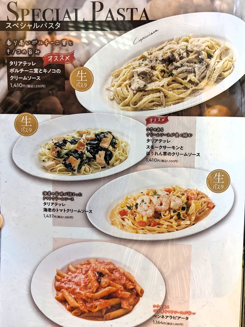 カプリチョーザ メニュー 2025年9月 高知 Menu Capricciosa