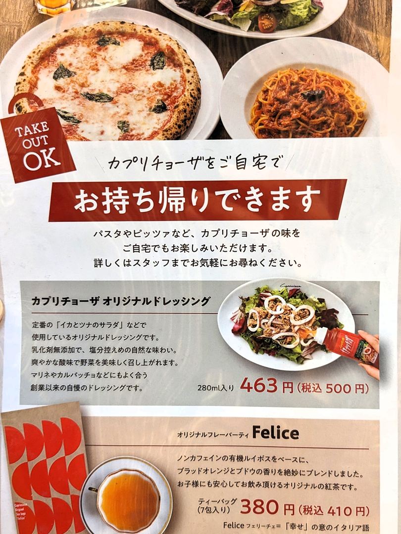カプリチョーザ メニュー 2025年9月 高知 Menu Capricciosa