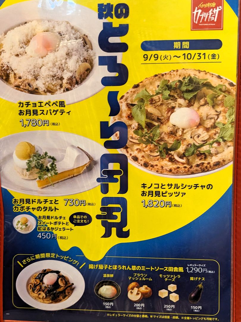 カプリチョーザ メニュー 2025年9月 高知 Menu Capricciosa